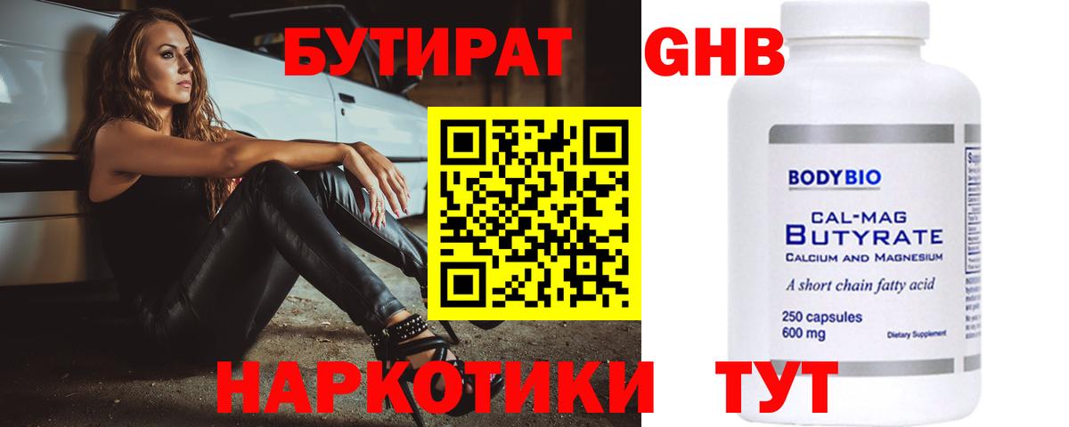 БУТИРАТ жидкий экстази  Вход с VPN  Моздок 