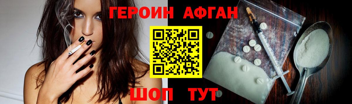 ГЕРОИН  ГЕРОИН Heroin  Вход с VPN  Моздок 