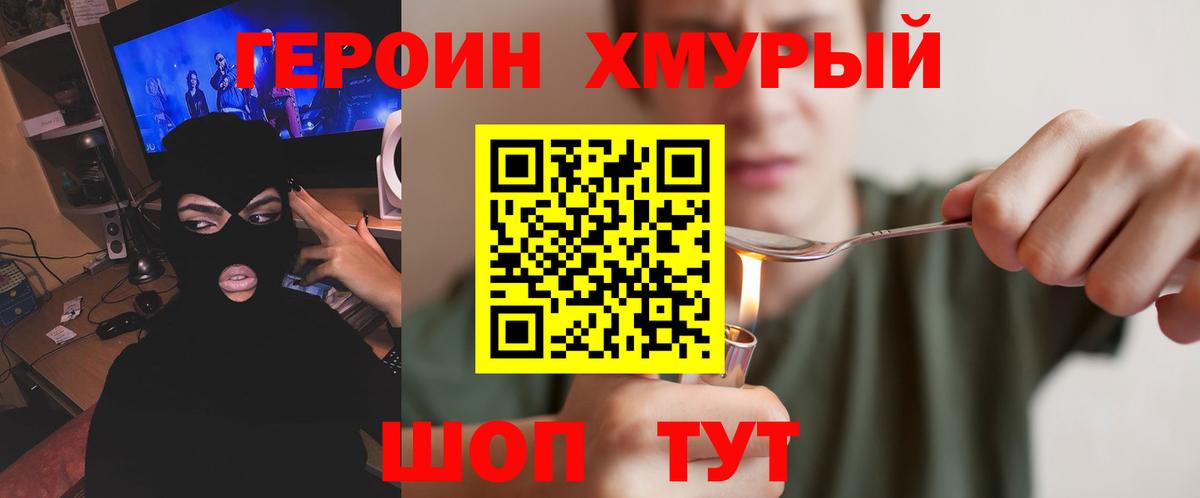 ГЕРОИН Heroin Моздок