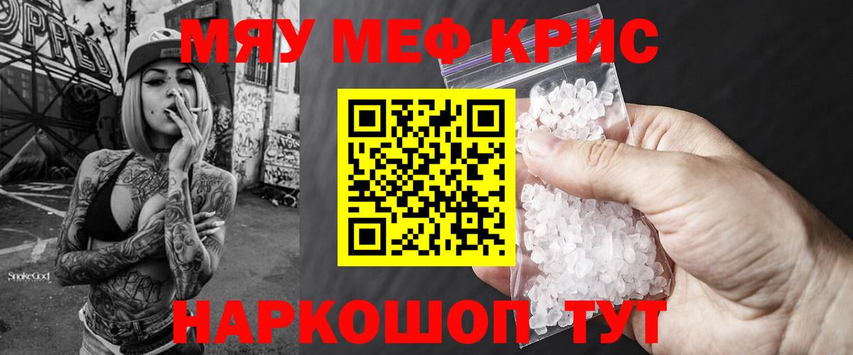 Моздок  Мефедрон кристаллы  МЯУ-МЯУ  МЯУ-МЯУ кристаллы  Вход с VPN 