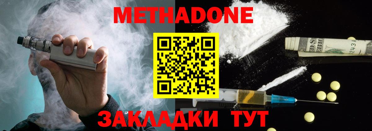 МЕТАДОН кристалл  Вход с VPN  Моздок 