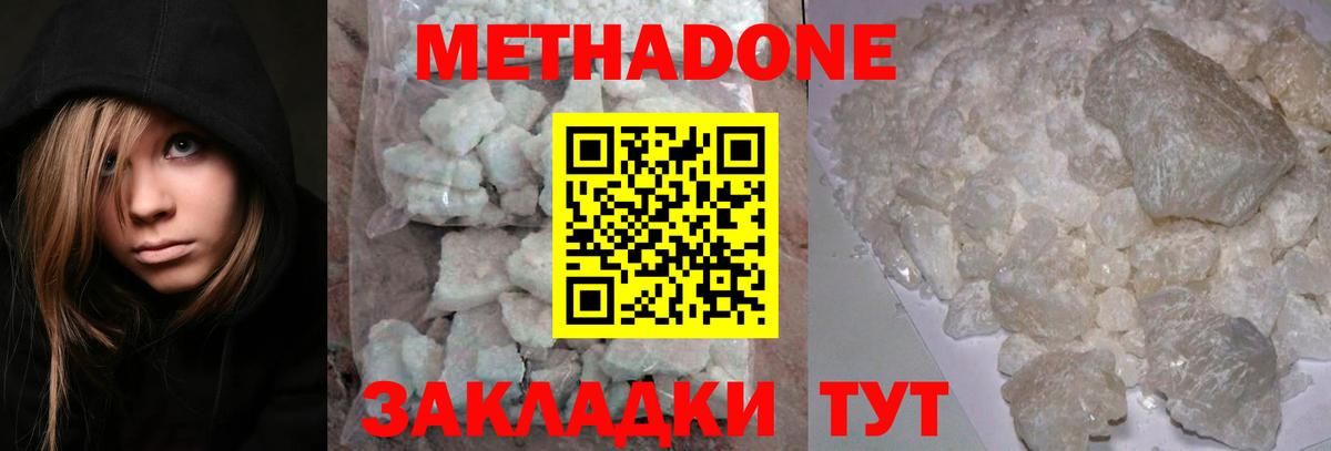 МЕТАДОН кристалл Моздок